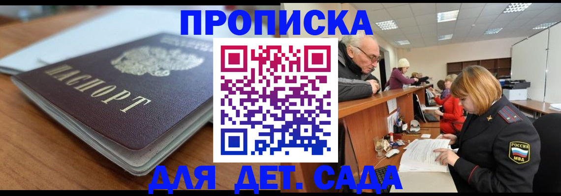 прописка штамп в Ялте