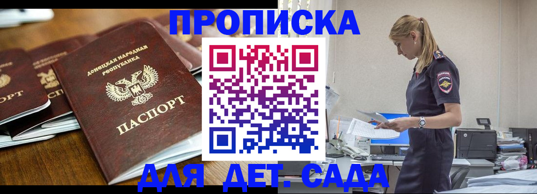 прописка ребенка в Ялте