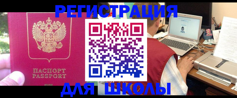 прописка для школы в Ялте