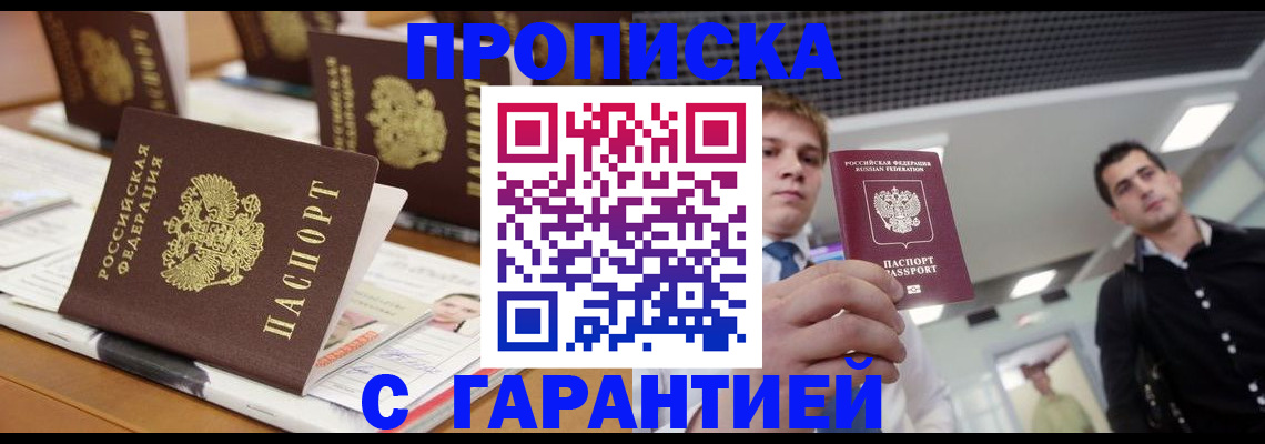 прописка гарантия в Ялте