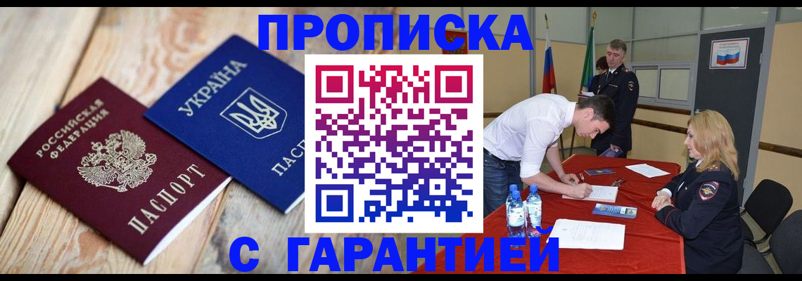 временная регистрация поиск в Ялте